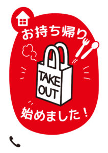 takeout_tel_red